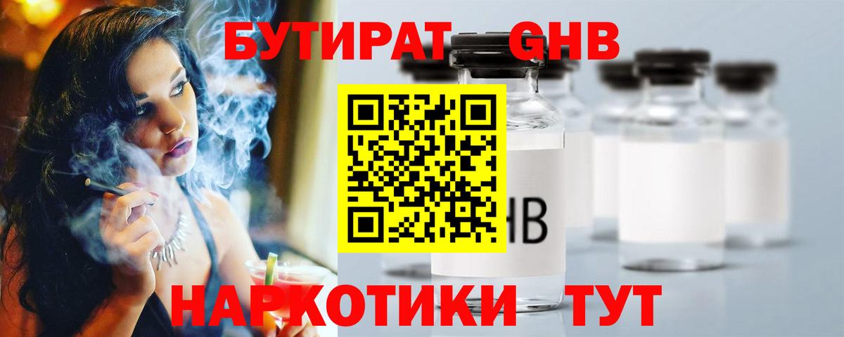 БУТИРАТ жидкий экстази  Вход с VPN  Гатчина 