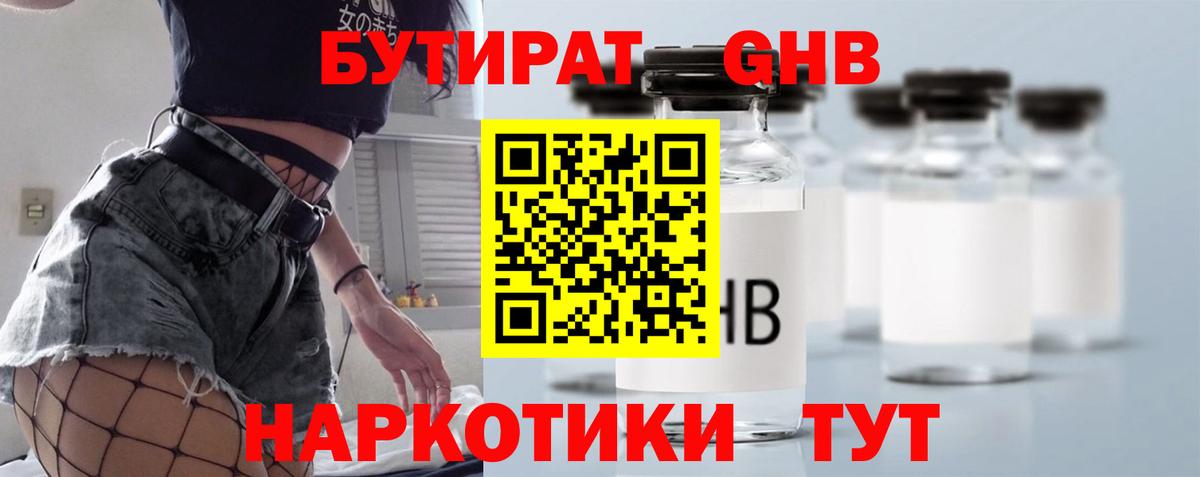 БУТИРАТ бутик Гатчина
