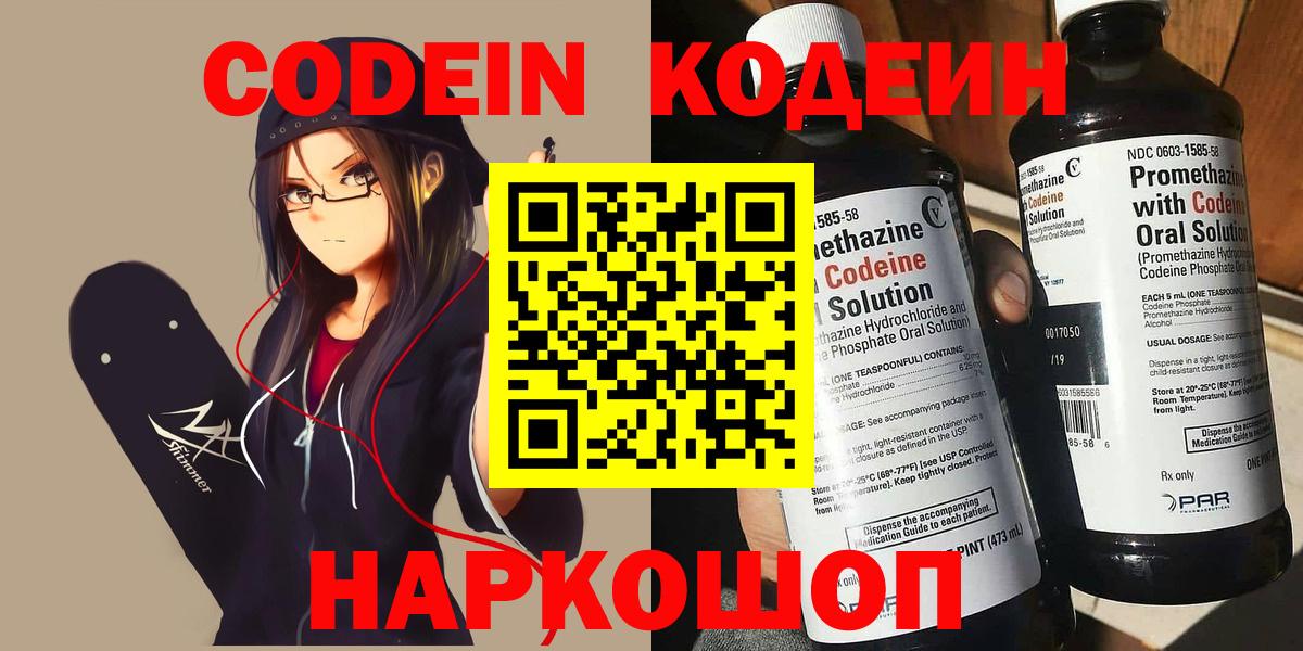 Кодеин напиток Lean (лин) Гатчина
