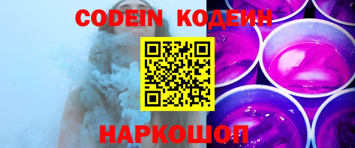 Гатчина  Кодеин напиток Lean (лин)  Вход с VPN 