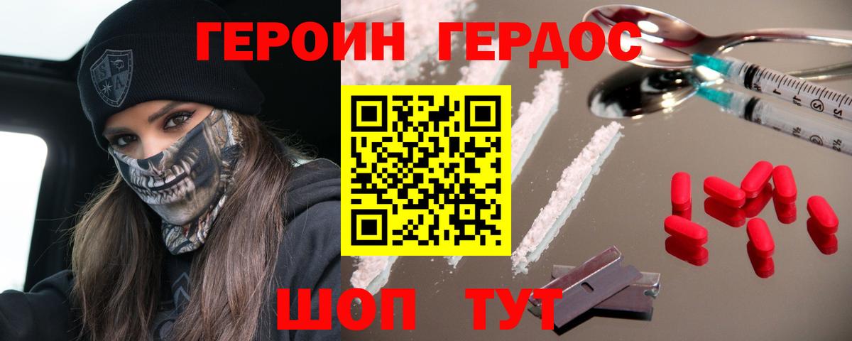 Героин хмурый Гатчина
