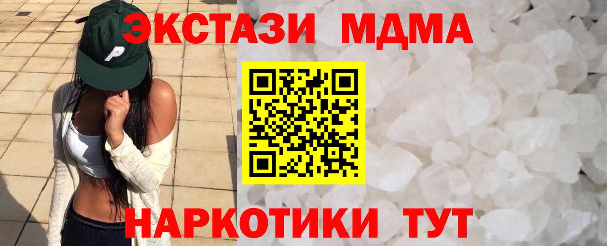 МДМА  Вход с VPN  Гатчина  МДМА кристаллы  MDMA молли 