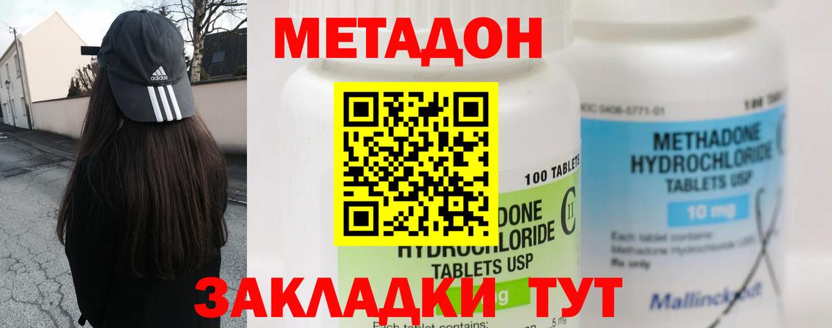 МЕТАДОН кристалл  Метадон кристалл  Гатчина  Вход с VPN 