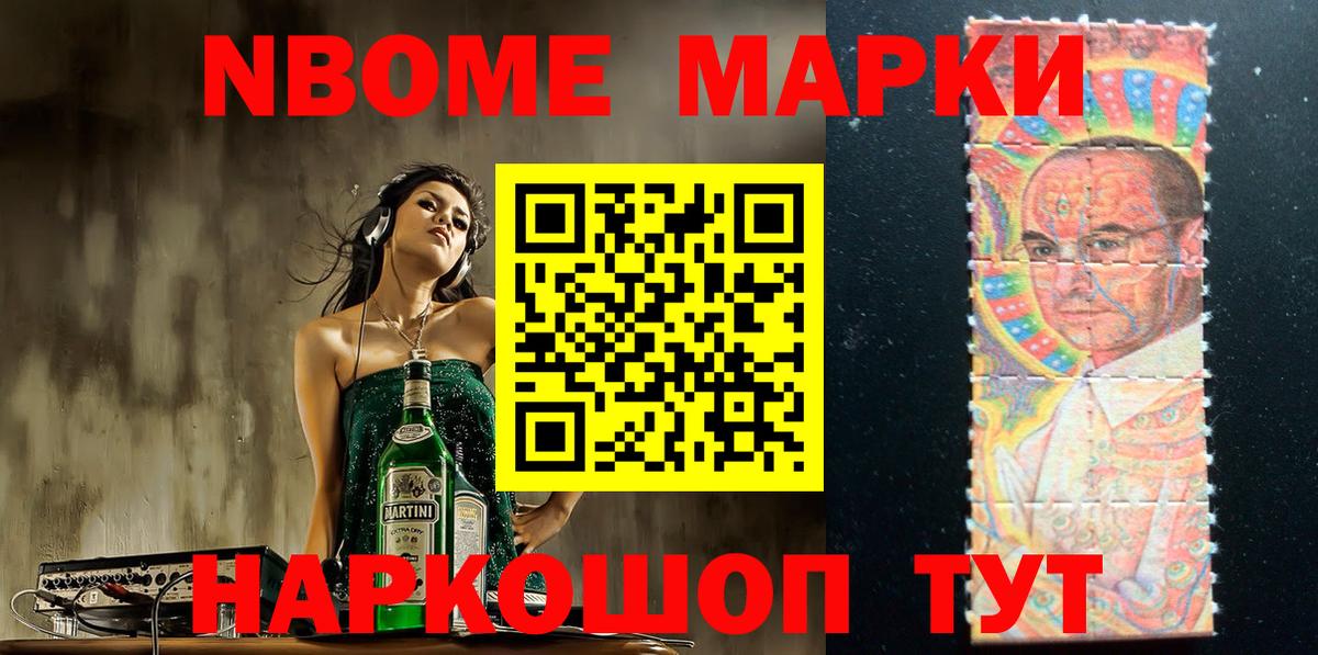 Марки N-bome 1,8мг  Вход с VPN  Марки 25I-NBOMe  Марки N-bome 1,8мг  Гатчина 