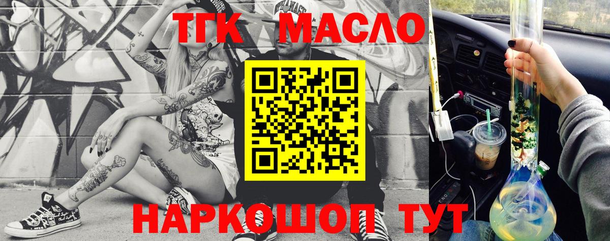 ТГК гашишное масло Гатчина